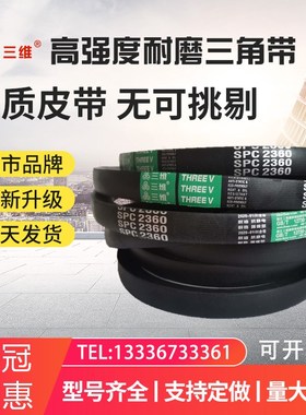 三维高速三角皮带SPC3550 3600 3620 3650 3658 3670 3700 3750Lw