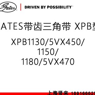 1180 1150 5VX470 5VX450 进口美国盖茨GATES三角齿轮皮带XPB1130