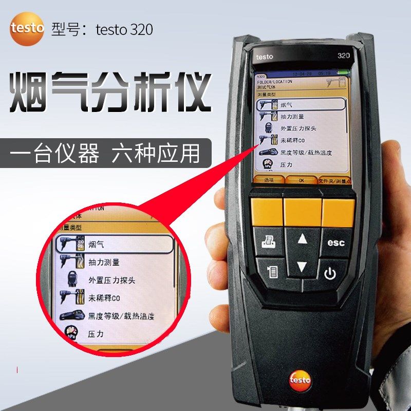 德图testo320烟气分析仪燃烧效率检测COO2锅炉烟气分析供热维护