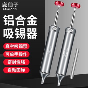 鹿仙子强力吸锡器电烙铁防烫硅胶管硅胶嘴拆锡除锡渣真空吸锡枪