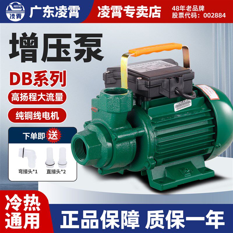 凌霄1DB离心泵增压泵家用清水泵自来水管道加压泵小型循环水泵