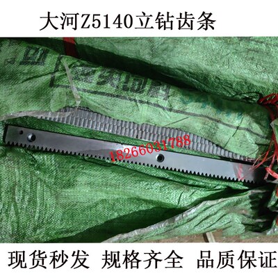 立钻配件 大河常州钻床Z5125 Z5140A Z5150B 升降齿条147105现货