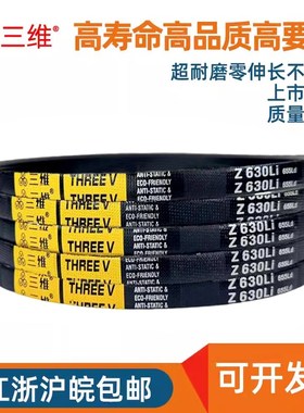 三维三角带橡胶O/Z型Z1575/Z1600/Z1626/Z1651/Z1676/Z1702/Z1727