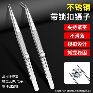 不锈钢带锁扣镊子钻石珠宝睫毛夹子带槽防滑弹性尖头弯头维修聂子