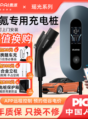 贵派极氪001充电桩ZEEKR009/007X家用7KW充电器枪新能源汽车专用