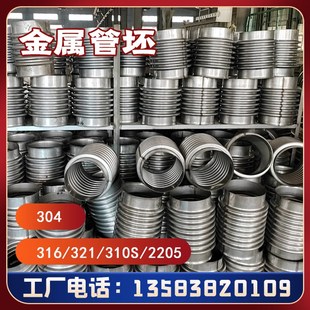 304316321310S2205不锈钢金属波纹伸缩节补偿器碰胀节管坯蒸汽烟