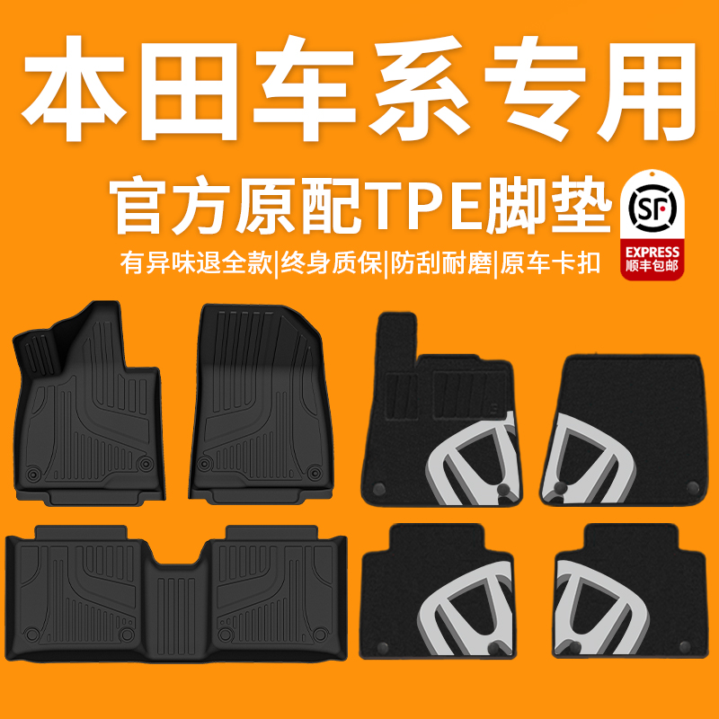 TPE汽车脚垫专用 于本田雅阁crv思域皓影xrv型格英诗派冠道缤智