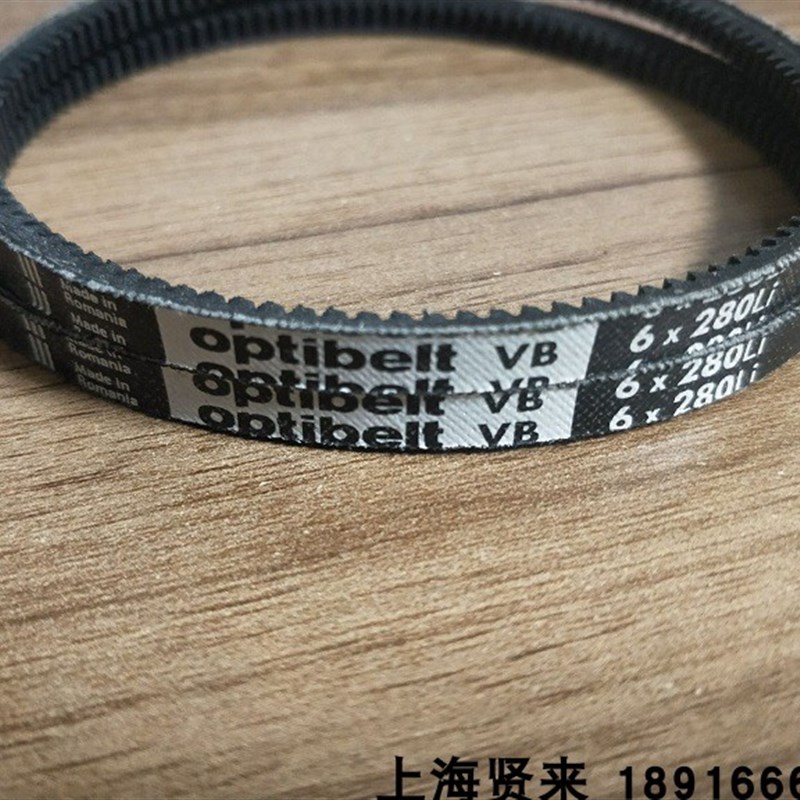 Optibelt进口欧皮特VB 6x280Li 6x300Li带齿型三角皮带6X335Li