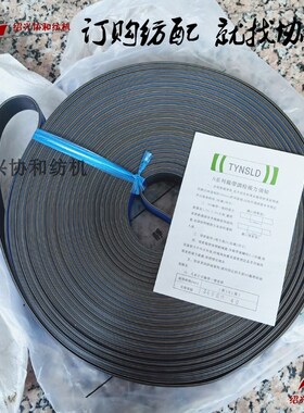 厚2.7mm协和纺机纺织机械倍捻机各种机器协和龙带传动带规格可定
