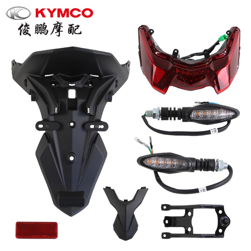 光阳原厂 RKS150 Racing X 后泥板 挡水板 尾灯 方向灯 牌照支架