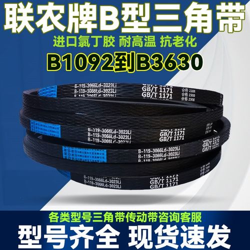 联农橡胶皮带三角传动带B型B1676 B1700 B1702 B1710 B1720 B1727