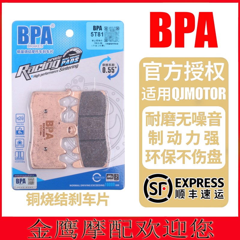 BPA烧结刹车片钱江赛450/800闪500逸550追600贝纳利骁650750闪700