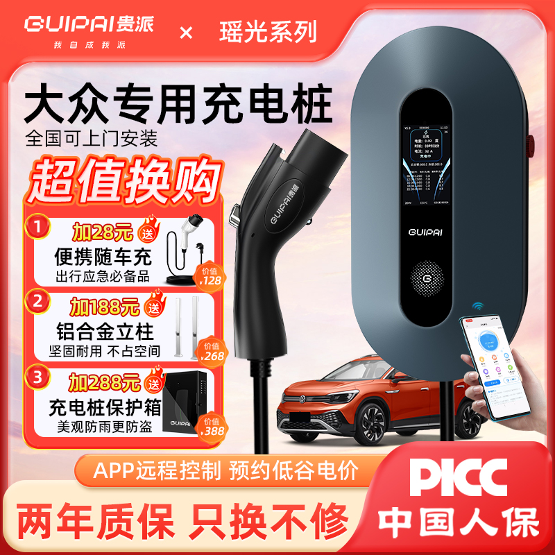贵派充电桩大众id3/4X/id6CROZZ新能源汽车7KW家用迈腾GTE帕萨特
