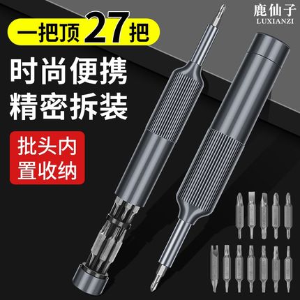 鹿仙子螺丝刀套装手机笔记本电脑拆机清灰工具精密家用维修改锥批