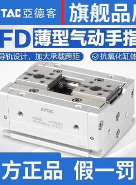 亚德客薄型气动手指气缸HFD8/12/16/20/25X10/15/20/25/30/40/50