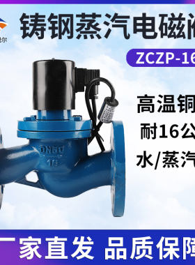 ZCZP电磁阀铸钢法兰高温蒸汽阀水阀常闭活塞式DN25 32 40 50 100