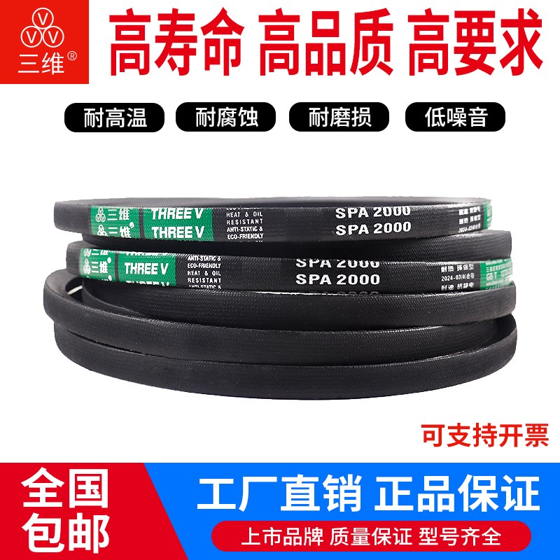 三维三角皮带传动带高速防滑窄V带 SPA757/SPA760/SPA762/SPA782
