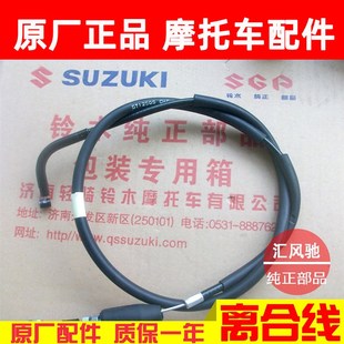 5E离合器线 适用轻骑铃木骏驰GT125离合线QS125