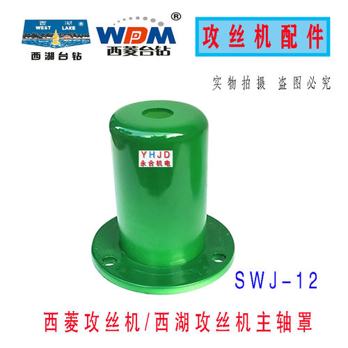 西菱攻丝机配件SWJ-12 SWJ-16 SWJ-20SWJ-24主轴罩西湖攻牙机配件