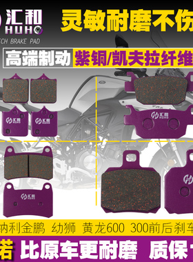 TRK502金鹏BJ500GSAE幼狮前后刹车片碟刹皮黄龙600 300