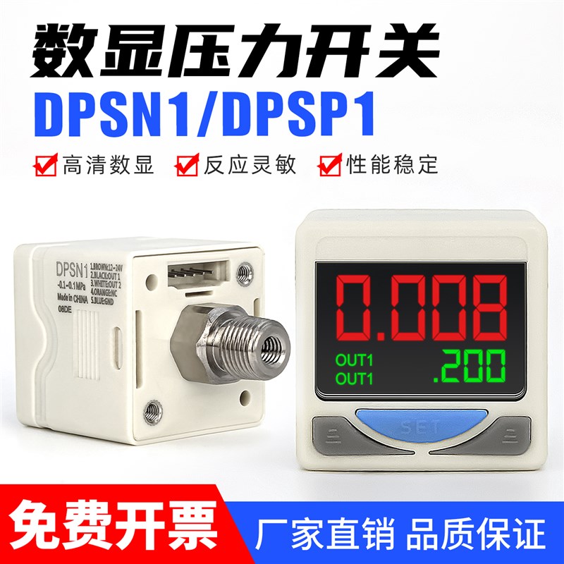 气动气压表DPSN110020数显压力开关DPSP101020负压电子式压力表