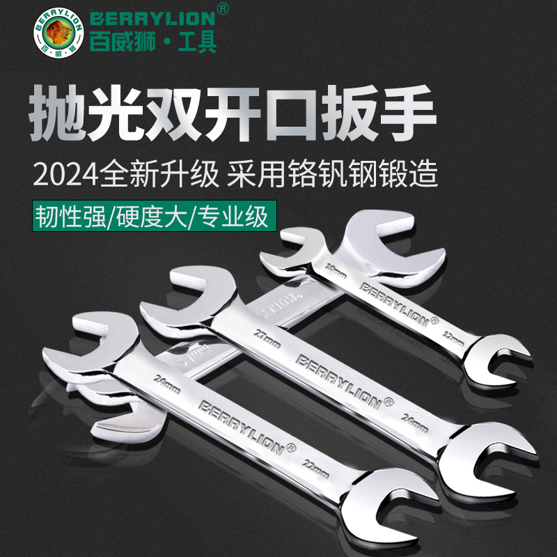 百威狮开口扳手工具双头呆板子8一10超薄10号12小死口14一17叉口