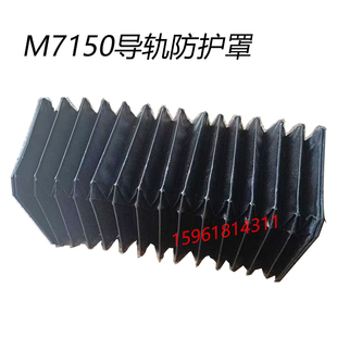 杭州 平面磨床配件 上海机床厂M7150H导轨防护罩伸缩老虎皮防尘罩