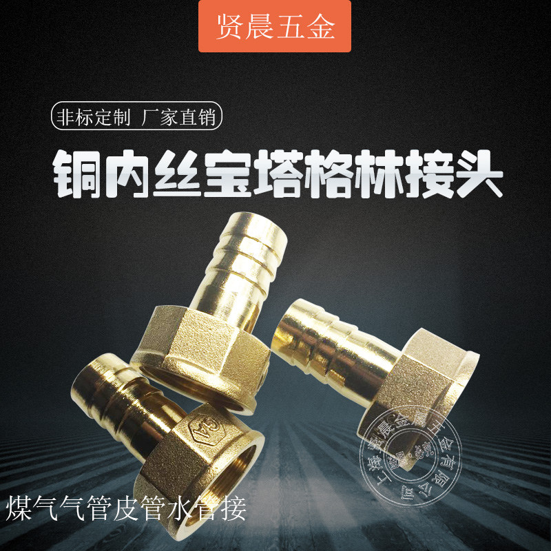 铜内丝宝塔接头 格林头气管水管接头皮管接头1分2分3分4分6分加厚
