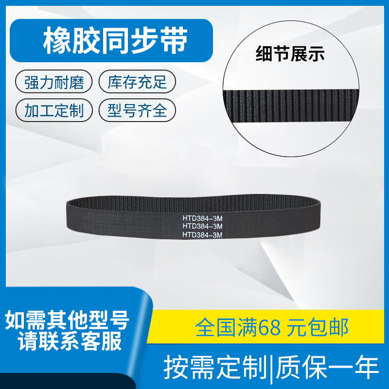 橡胶同步带传动带 HTD402-3M HTD405-3M HTD411-3M HTD420-3M皮带