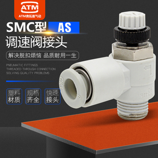 3211FM5 0206 2211 气动限入型调速阀节流阀气缸接头AS1211