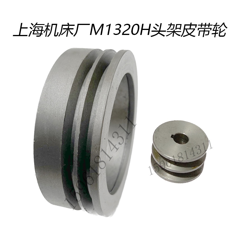 上海机床厂1420H/1320H外圆磨床头架皮带轮 双槽皮带轮 磨床配件