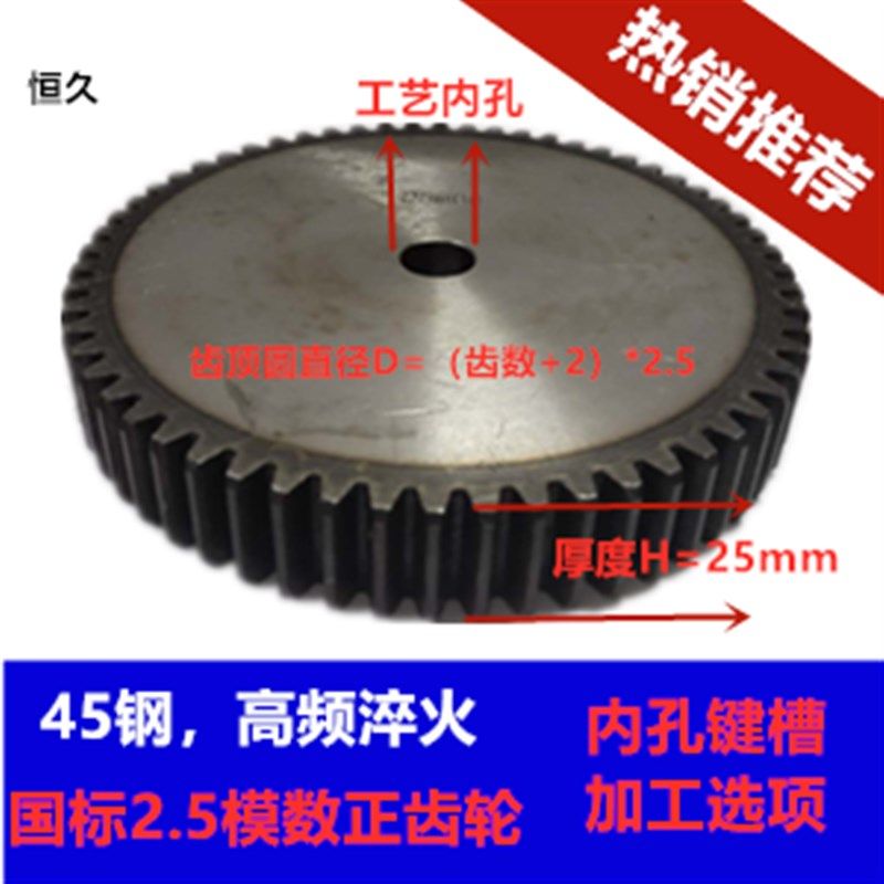2.5模正直轮80齿100齿传动国标45号钢齿轮厚度25,农用物资,苗木固定器/支撑器,淘宝优惠券,粉丝福利购,淘宝优惠卷