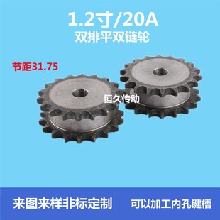 1.2寸20A平双排链轮 齿数1030齿