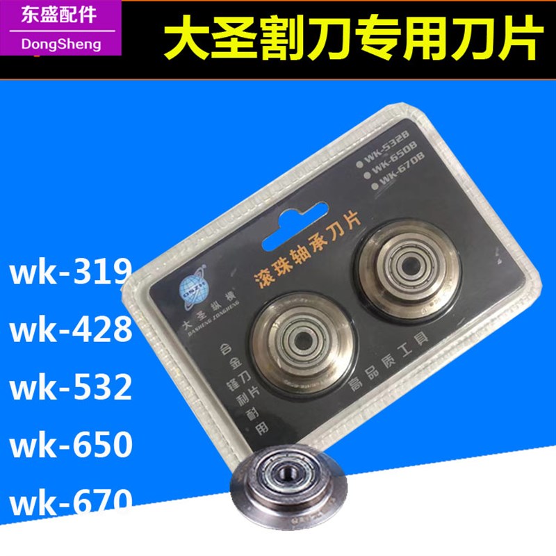 大圣WK-319铜管割刀片高强度轴承钢 428 532 650型号铝管割刀专用