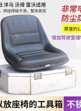 久保田洋马沃得雷沃收割机座椅不锈钢工具箱零件机修盒配件收纳箱