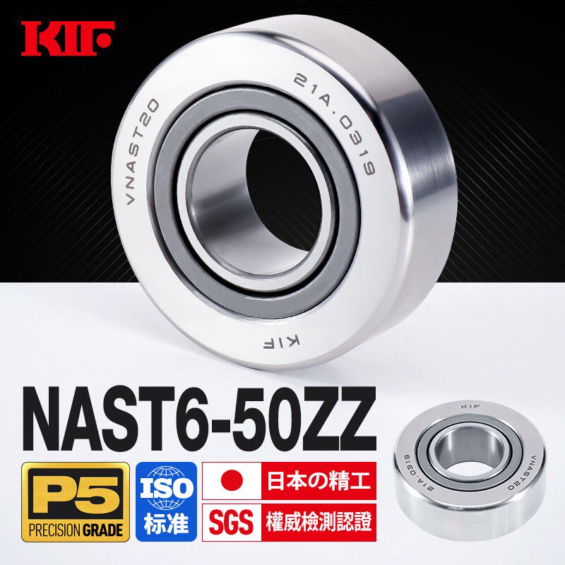 KIF进口NAST6滚轮轴承8滚针10支撑12中心架15重型17 20 25 30ZZ40