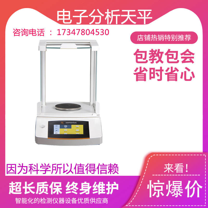 赛多利斯 电子分析天平 PRACTUM124-1CN P224 P124万分之一