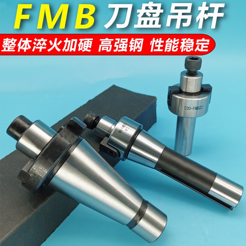 刀盘吊杆 面铣刀柄铣床刀柄刀杆FMB直柄R8 NT40 50 莫氏刀杆镗床