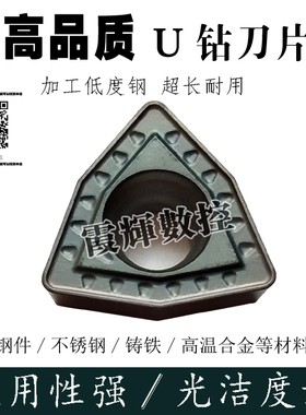 U钻刀片WCMX/WCMT030208 040208 050308 06T308 080412暴力钻刀片