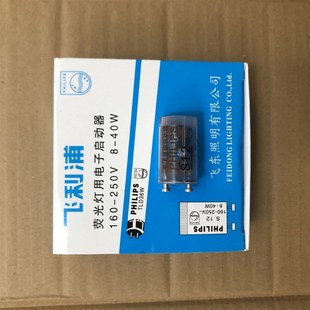 荧光灯电子启动器瞬间即亮型光管启飞器S12电子节能启辉器40W