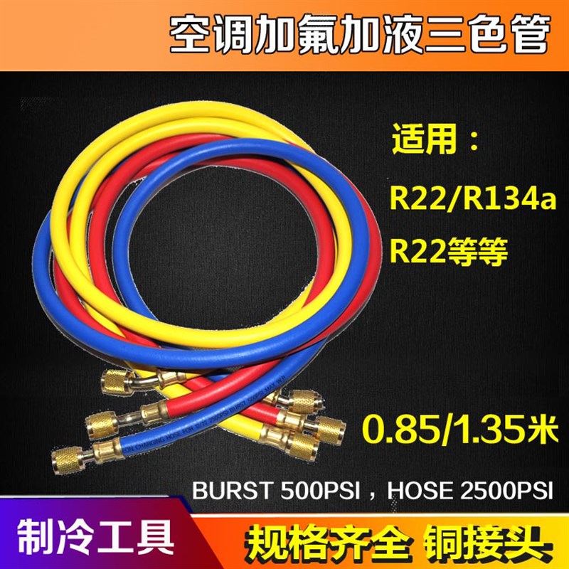 R22/134a空调冷煤加液管雪种管铜头充氟管 伟明410三色管加氟胶管