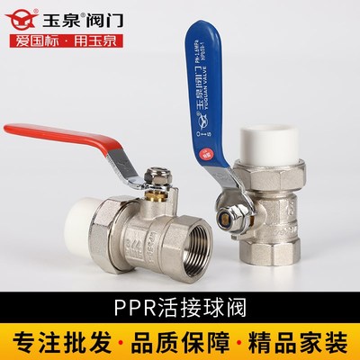 玉泉阀门ppr单内丝铜活接球阀 20 25ppr铜内丝活结阀 ppr水管阀门