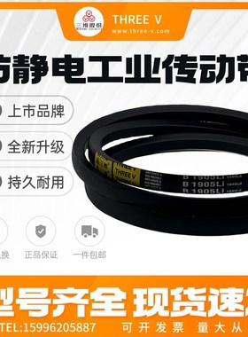 三维三角带B型2700/B2718/B2743/B2769/B2794/B2800/B2819/B2845