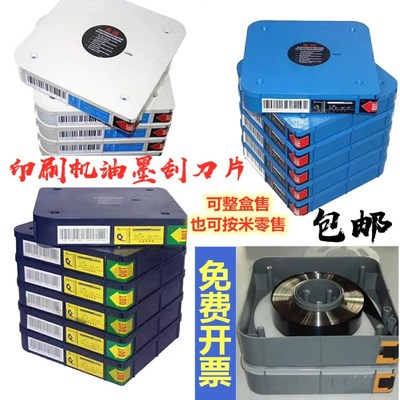 油墨刮刀彩印机凹版印刷机刮墨刀片印刷刀架软刮刀片低中高速进口