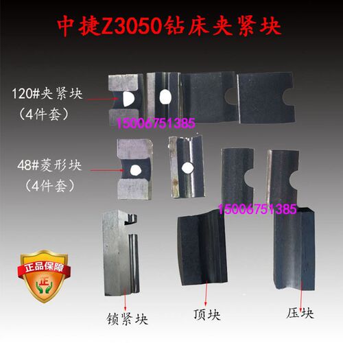 沈阳机床配件摇臂钻床Z3040Z3050主轴箱夹紧块立柱锁紧块原厂生产