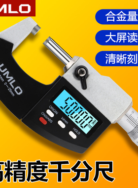 日本UMLO数显外径千分尺0-25mm高精度0.001电子螺旋测微器仪卡尺