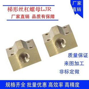 梯形丝杆螺母LJR71 d10