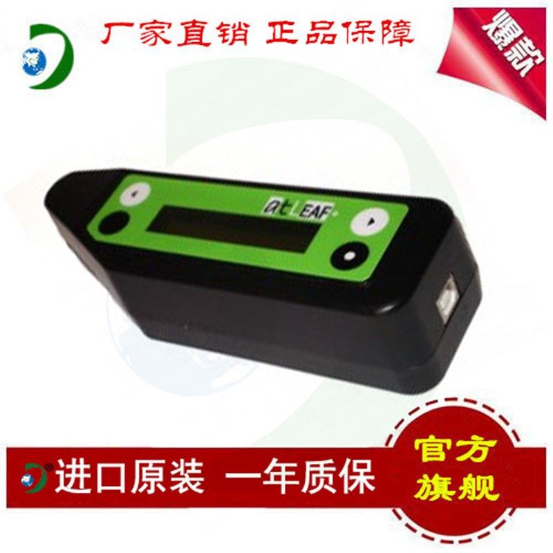 美国进口atLEAF CHL PLUS叶绿素仪含量测定仪便携式手持式叶绿素
