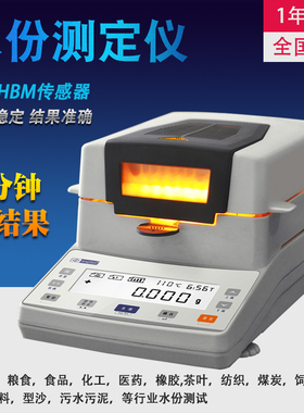 谷物粮食饲料茶叶化工食品塑料卤素水份仪快速水分测定仪XY-110MW