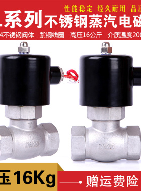不锈钢蒸汽电磁阀高压 高温200度 防腐蚀4分6分1寸高压16KgAC220V